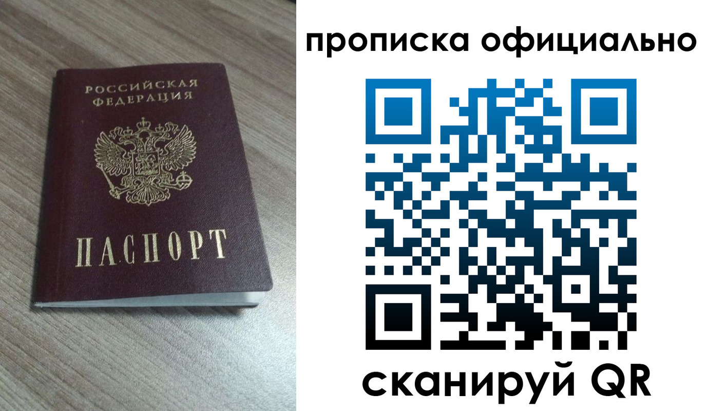 где прописаться в Омске